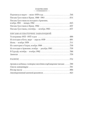 Обо мне не беспокойся... Из переписки Василия Гроссмана Printed books Азбука