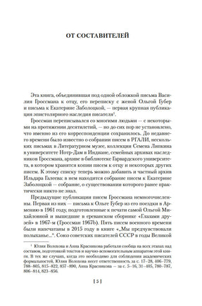 Обо мне не беспокойся... Из переписки Василия Гроссмана Printed books Азбука