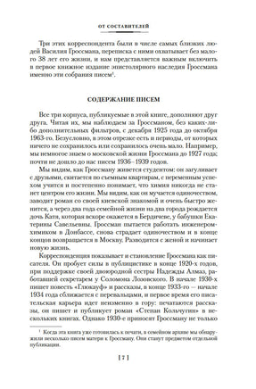 Обо мне не беспокойся... Из переписки Василия Гроссмана Printed books Азбука
