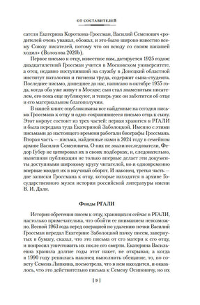 Обо мне не беспокойся... Из переписки Василия Гроссмана Printed books Азбука