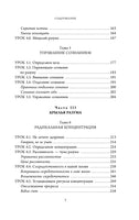 Фокус вместо СДВГ. Пошаговое руководство по управлению вниманием и концентрацией