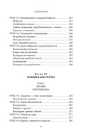 Фокус вместо СДВГ. Пошаговое руководство по управлению вниманием и концентрацией