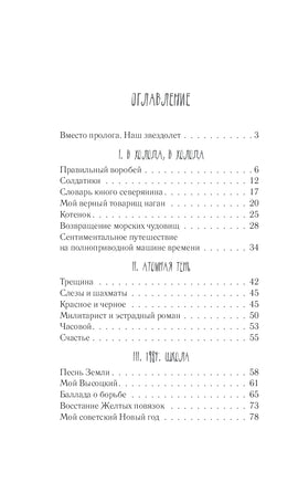 Последний пионер. Шимун Врочек Printed books АСТ