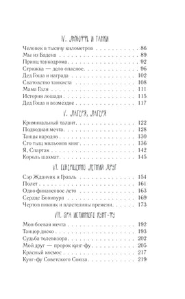 Последний пионер. Шимун Врочек Printed books АСТ