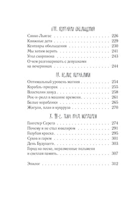 Последний пионер. Шимун Врочек Printed books АСТ