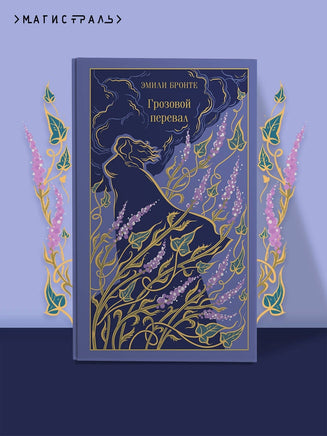 Грозовой перевал. Эмили Бронте Printed books Эксмо
