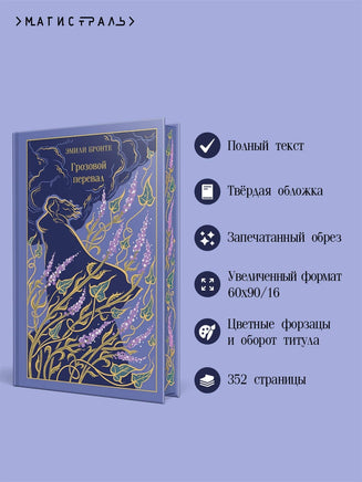 Грозовой перевал. Эмили Бронте Printed books Эксмо