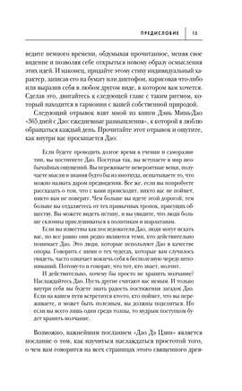 Измените мысли - изменится и жизнь. Осознанный подход к древней мудрости ДАО Printed books Эксмо