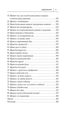 Измените мысли - изменится и жизнь. Осознанный подход к древней мудрости ДАО Printed books Эксмо