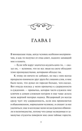 Великий Гэтсби. Вечные истории Printed books Миф