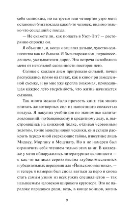 Великий Гэтсби. Вечные истории Printed books Миф