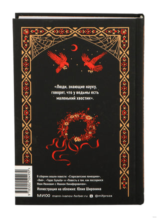 Миргород. Вечные истории. Николай Гоголь Printed books Миф