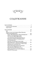 Гоголь Н. Миргород. Вечные истории