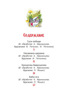 Гуси-лебеди и другие русские сказки