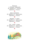 Гуси-лебеди и другие русские сказки
