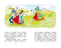 Гуси-лебеди и другие русские сказки