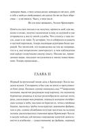 Бронте Ш. Учитель. Вечные истории