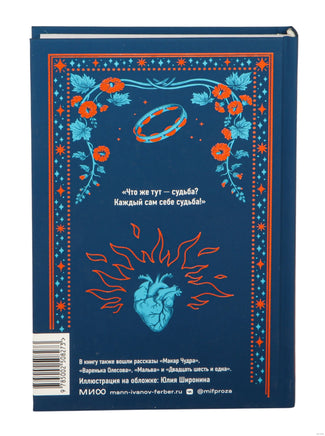 Старуха Изергиль. Вечные истории. М. Горький Printed books Миф
