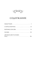 Старуха Изергиль. Вечные истории. М. Горький Printed books Миф