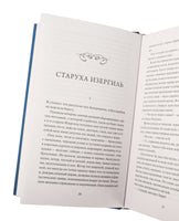 Старуха Изергиль. Вечные истории. М. Горький Printed books Миф