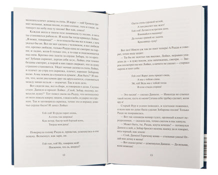 Старуха Изергиль. Вечные истории. М. Горький Printed books Миф