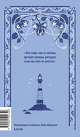 Остен Дж. Доводы рассудка. Вечные истории Printed books МИФ