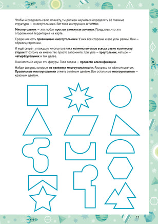 Весёлая геометрия. Тетрадь-тренажёр Printed books Альпина