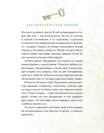 Просто о важном. Безопасность с Мирой и Гошей в городе и на природе. Наталья Ремиш Printed books Миф