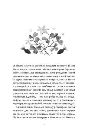 Письма к дочери. Слова, которые обнимают Printed books Миф