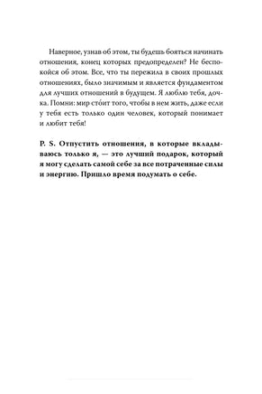 Письма к дочери. Слова, которые обнимают Printed books Миф