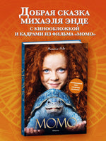 Момо. Энде М. Printed books МАХАОН