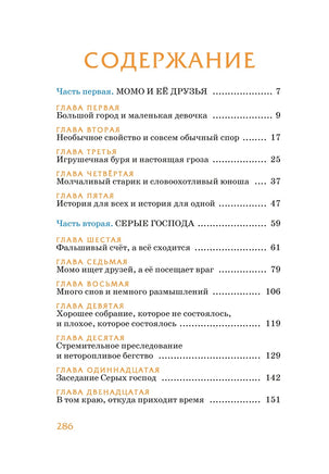 Момо. Энде М. Printed books МАХАОН
