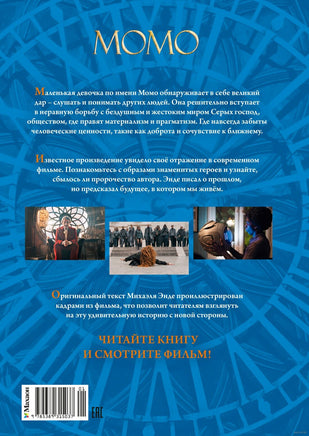Момо. Энде М. Printed books МАХАОН