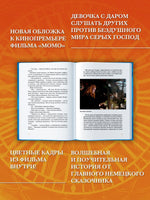 Момо. Энде М. Printed books МАХАОН