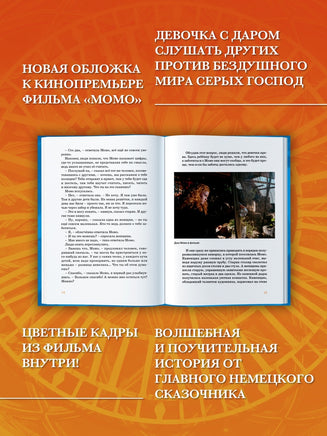 Момо. Энде М. Printed books МАХАОН