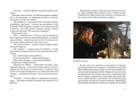 Момо. Энде М. Printed books МАХАОН
