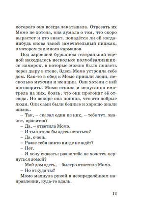 Момо. Кинообложка. Энде М. Printed books МАХАОН