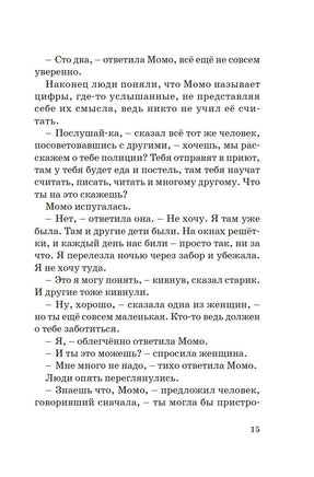 Момо. Кинообложка. Энде М. Printed books МАХАОН