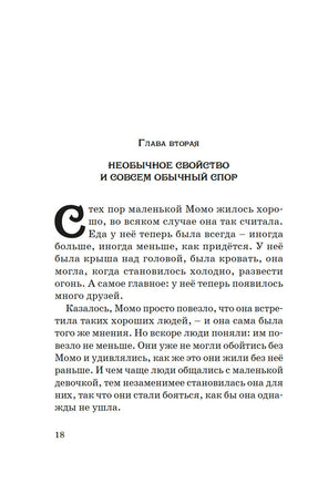 Момо. Кинообложка. Энде М. Printed books МАХАОН