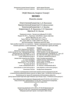 Момо. Кинообложка. Энде М. Printed books МАХАОН
