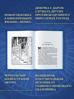 Момо. Кинообложка. Энде М. Printed books МАХАОН