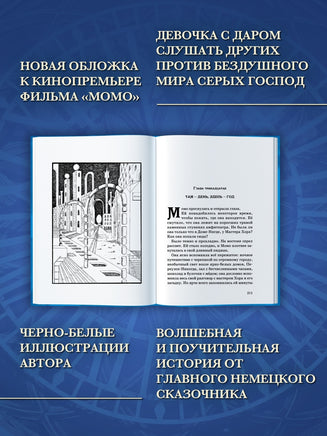 Момо. Кинообложка. Энде М. Printed books МАХАОН