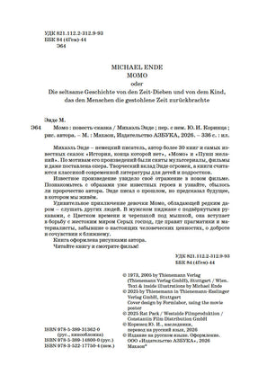 Момо. Кинообложка. Энде М. Printed books МАХАОН
