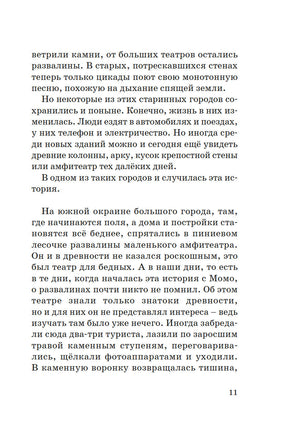 Момо. Кинообложка. Энде М. Printed books МАХАОН