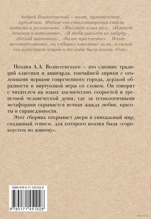 Не исчезай. А. Вознесенский Printed books АСТ