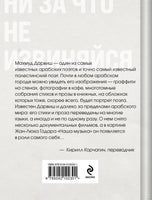 Ни за что не извиняйся. М. Дарвиш Printed books АСТ