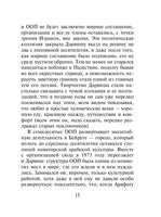 Ни за что не извиняйся. М. Дарвиш Printed books АСТ