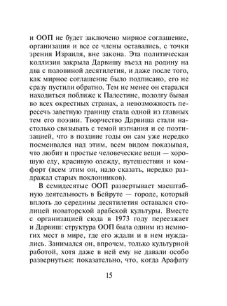 Ни за что не извиняйся. М. Дарвиш Printed books АСТ