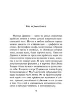 Ни за что не извиняйся. М. Дарвиш Printed books АСТ