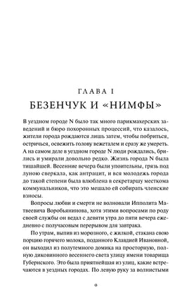 Двенадцать стульев. Вечные истории. Ильф и Петров Printed books МИФ